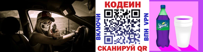 Кодеиновый сироп Lean Purple Drank Костерёво